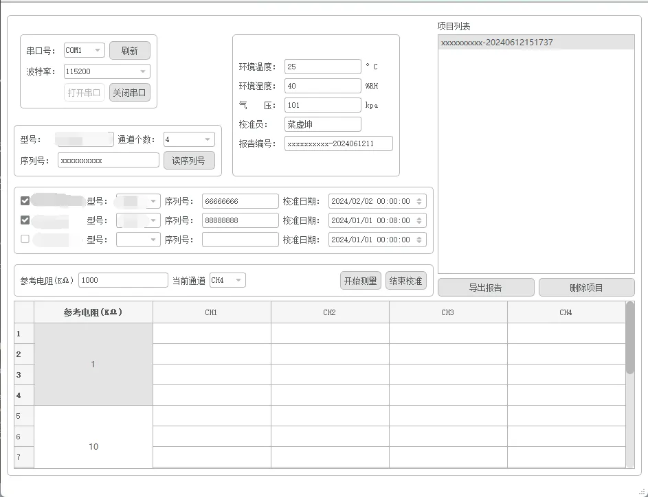 软件Demo